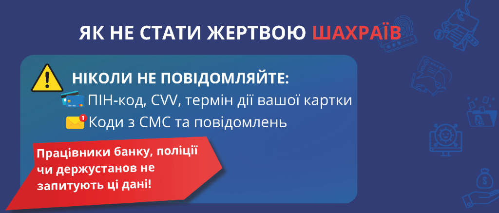 стоп шахрай